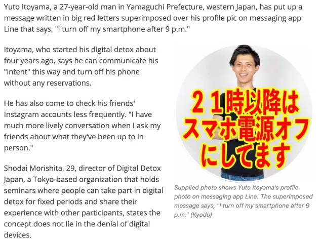 共同通信経由で英語圏に配信された糸山勇斗のデジタルデトックス紹介記事