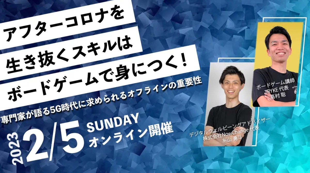 ボードゲーム「高村」氏との共催セミナーの様子