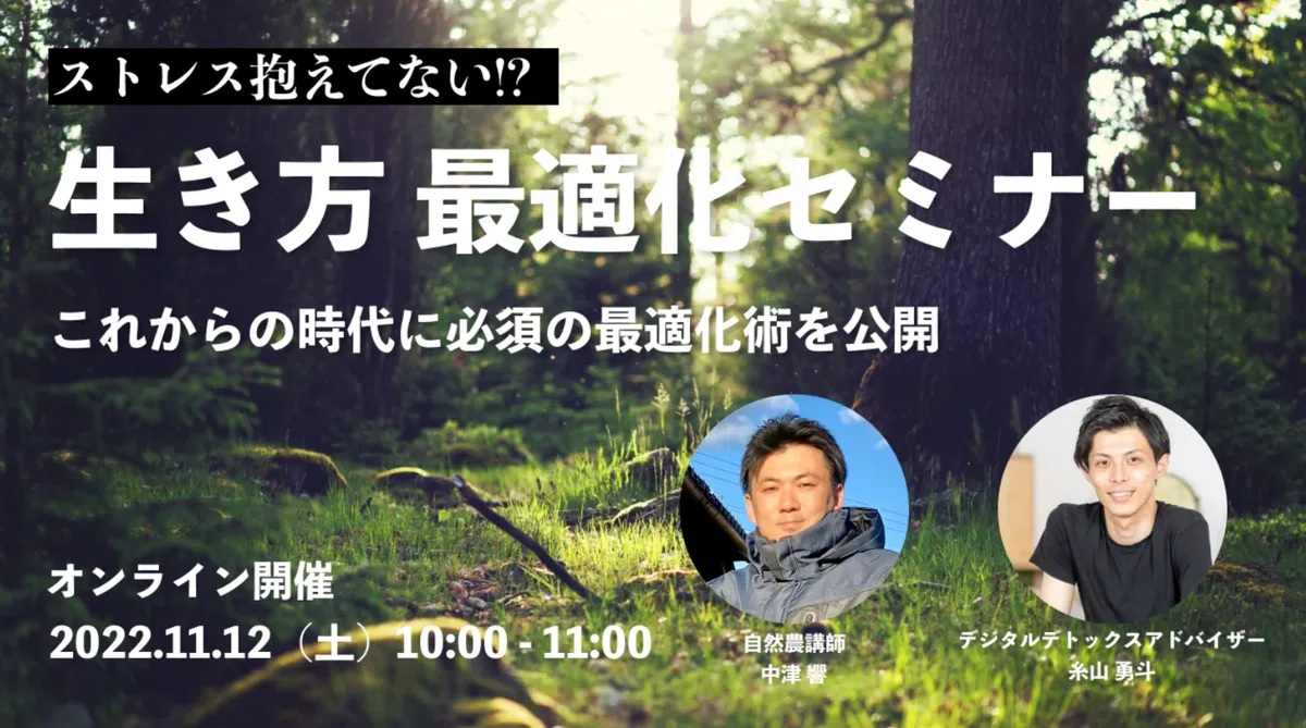 自然農「中津」氏とのコラボセミナーの様子