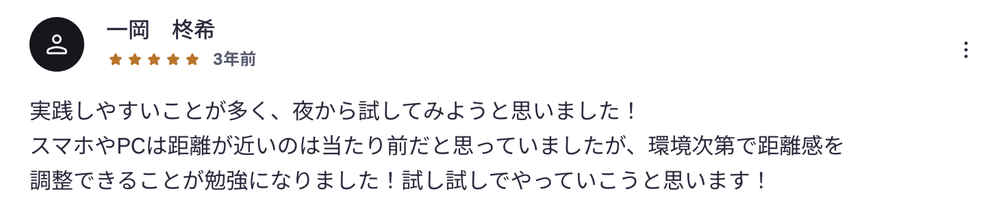 受講者レビュー：デジタルデトックス講座（★5）