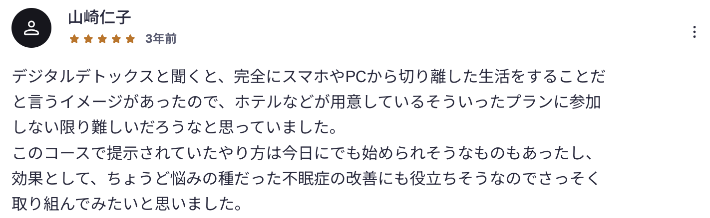 受講者レビュー:山崎仁子さん(★5)— 不眠症の改善にも役立ちそう、今日から始められる